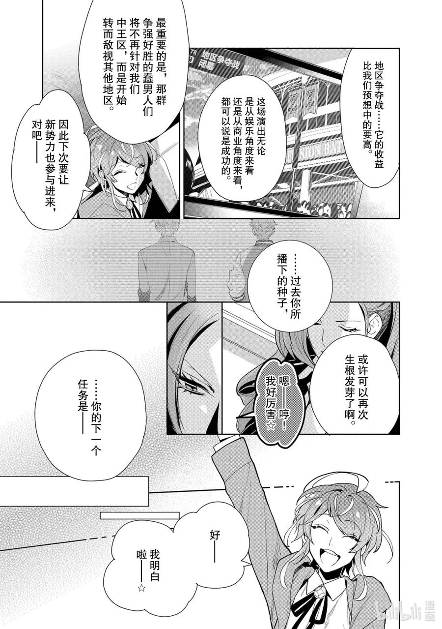 催眠麦克风-Division Rap Battle- side F.P&M 15 hook-15 第47页