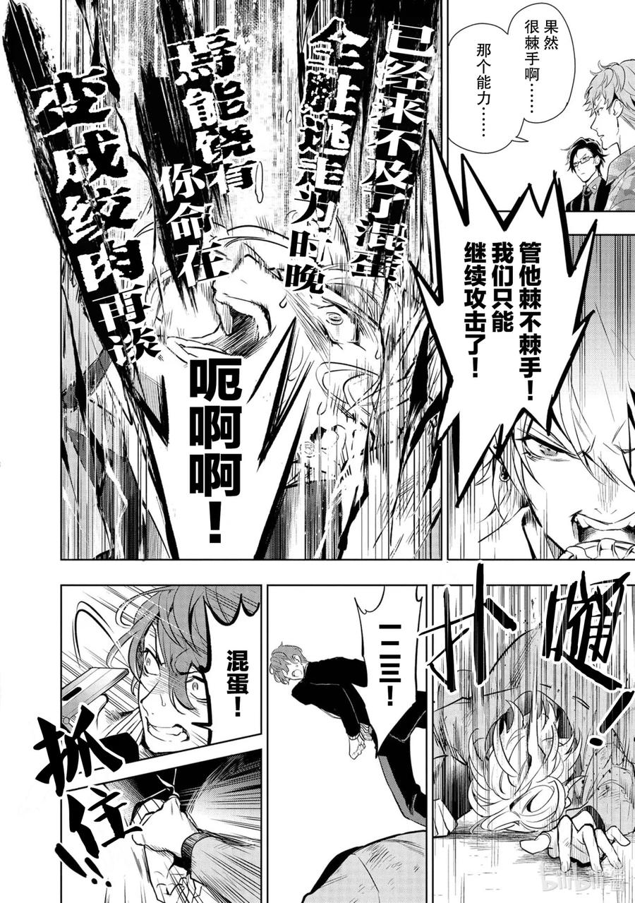 催眠麦克风-Division Rap Battle- side F.P&M 15 hook-15 第14页