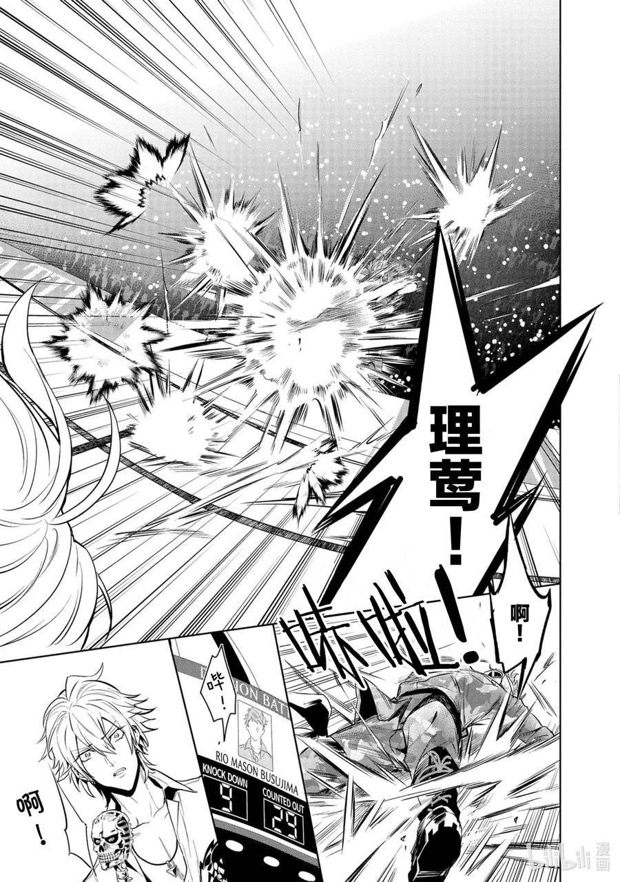 催眠麦克风-Division Rap Battle- side F.P&M 15 hook-15 第17页