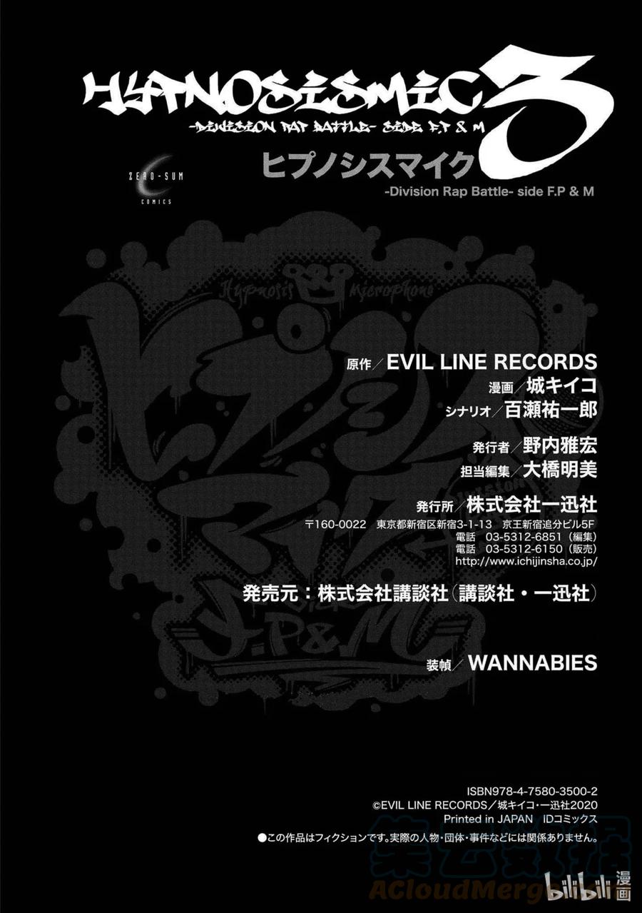 催眠麦克风-Division Rap Battle- side F.P&M 15 hook-15 第58页