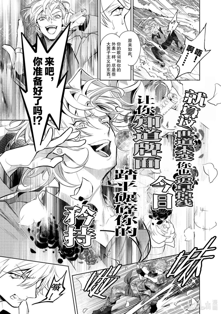 催眠麦克风-Division Rap Battle- side F.P&M 15 hook-15 第9页