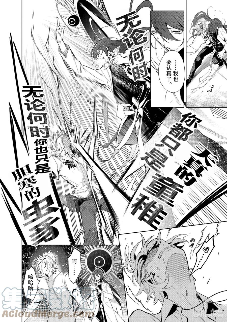 催眠麦克风-Division Rap Battle- side F.P&M 15 hook-15 第4页
