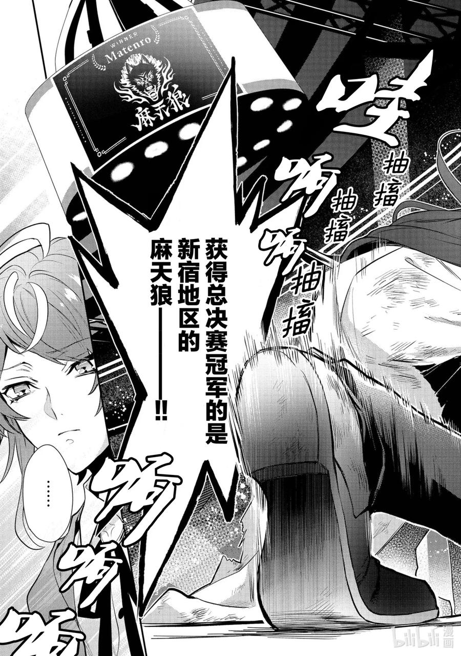 催眠麦克风-Division Rap Battle- side F.P&M 15 hook-15 第35页
