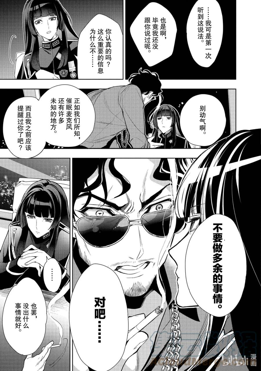 催眠麦克风-Division Rap Battle- side F.P&M 15 hook-15 第37页