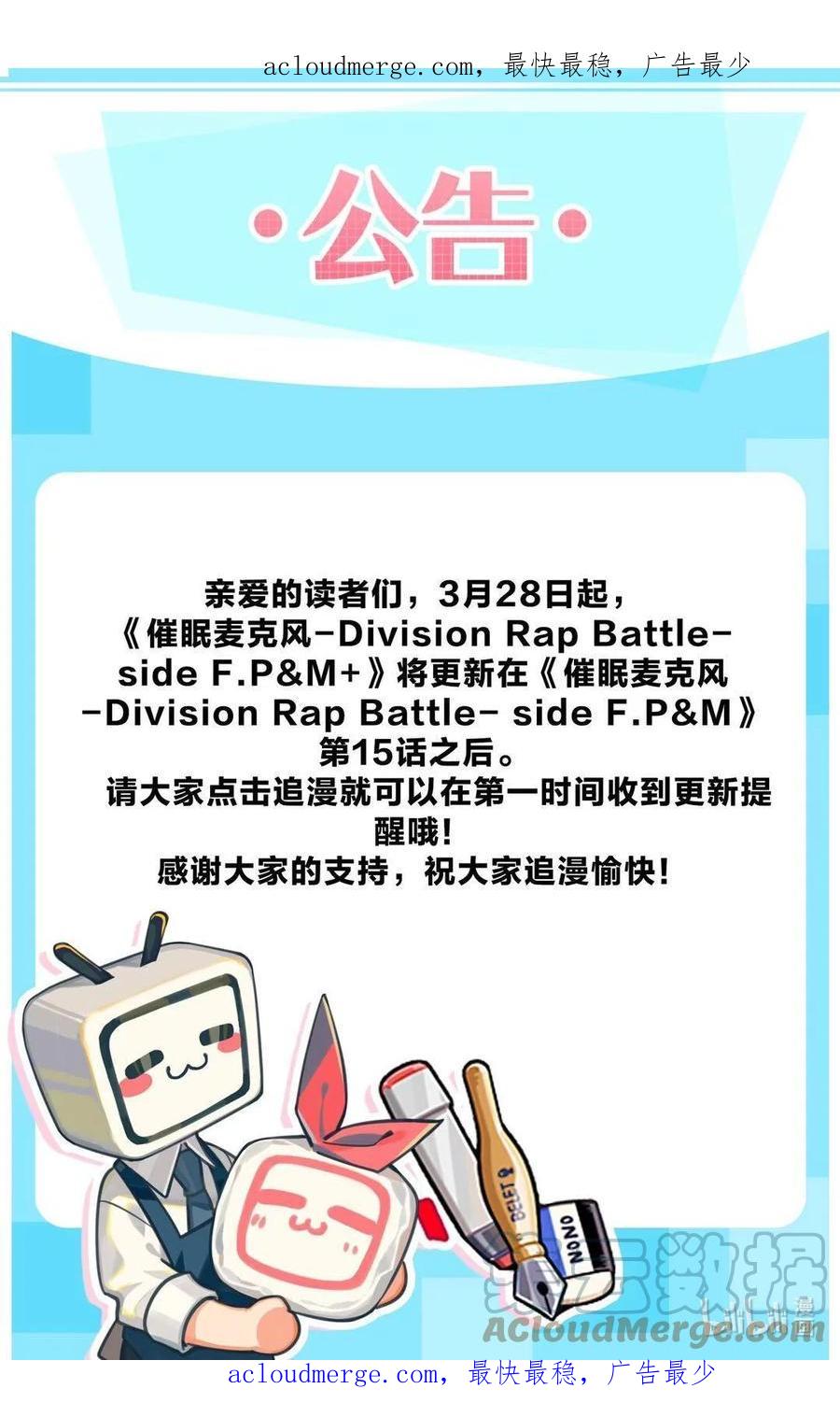 催眠麦克风-Division Rap Battle- side F.P&M 公告 公告 第1页