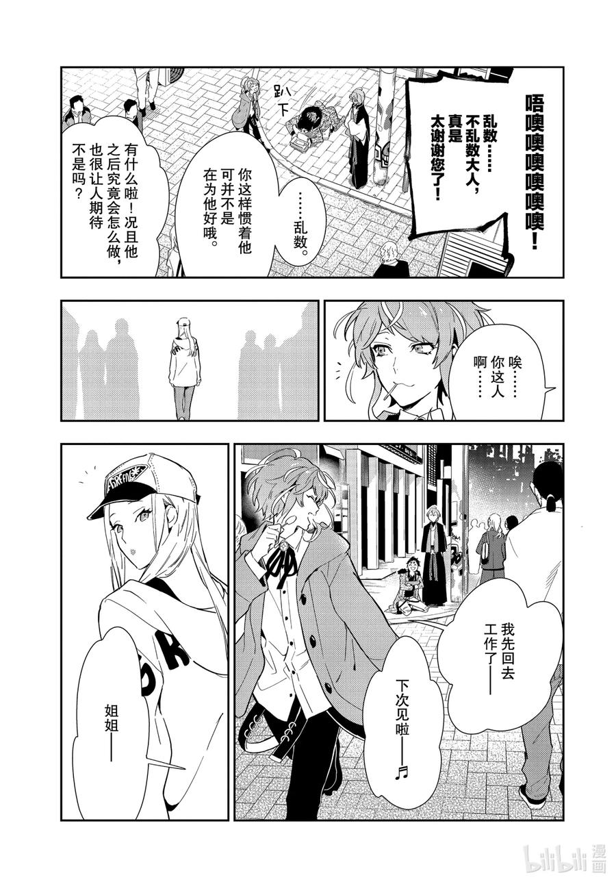 催眠麦克风-Division Rap Battle- side F.P&M Ⅱ-1 hook-1 第8页