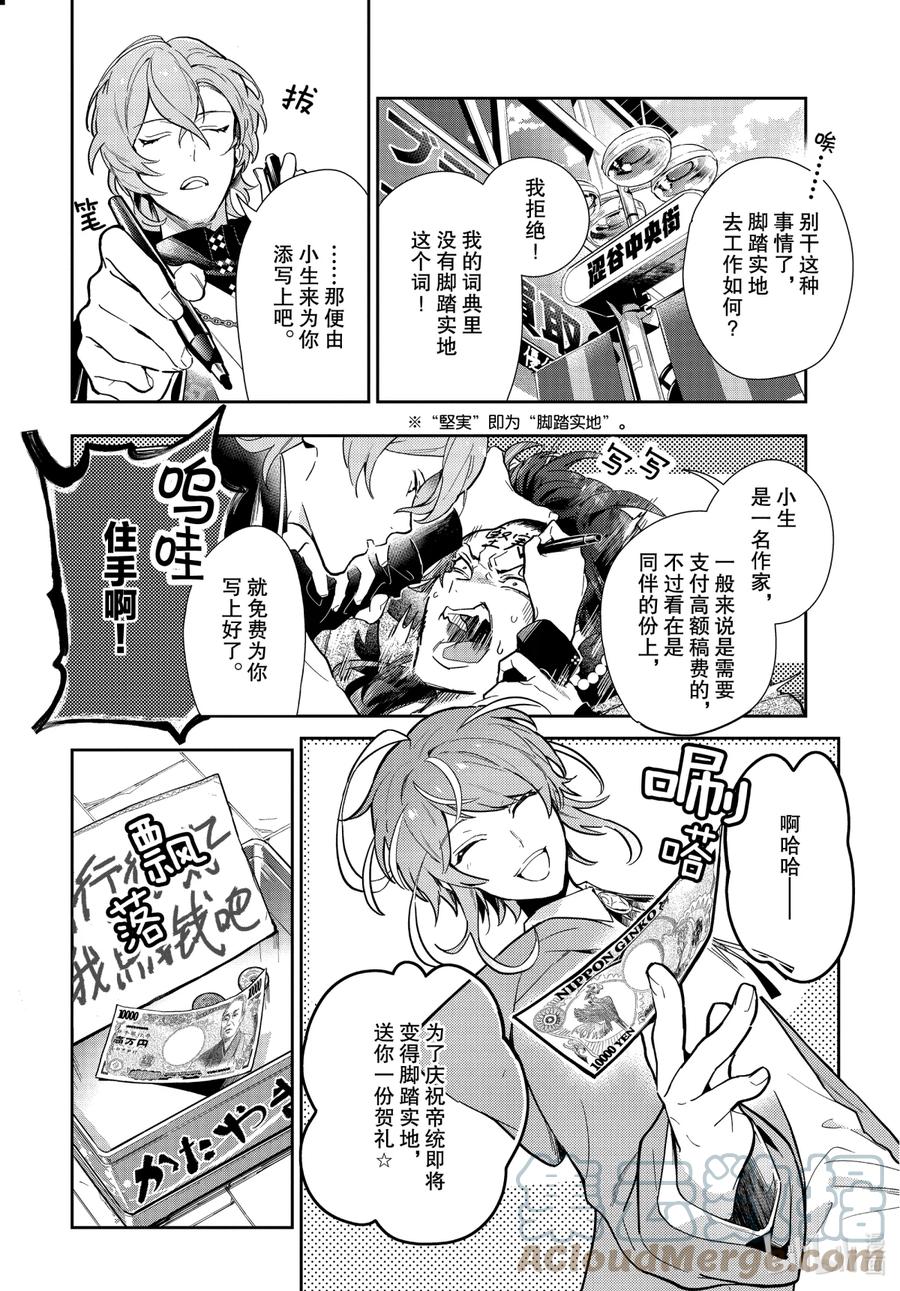 催眠麦克风-Division Rap Battle- side F.P&M Ⅱ-1 hook-1 第7页