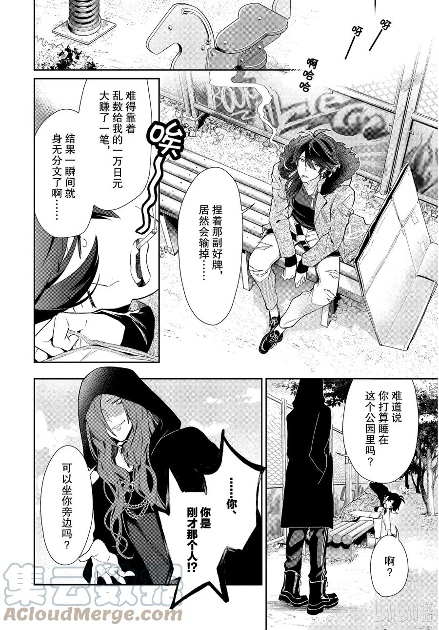 催眠麦克风-Division Rap Battle- side F.P&M Ⅱ-1 hook-1 第31页