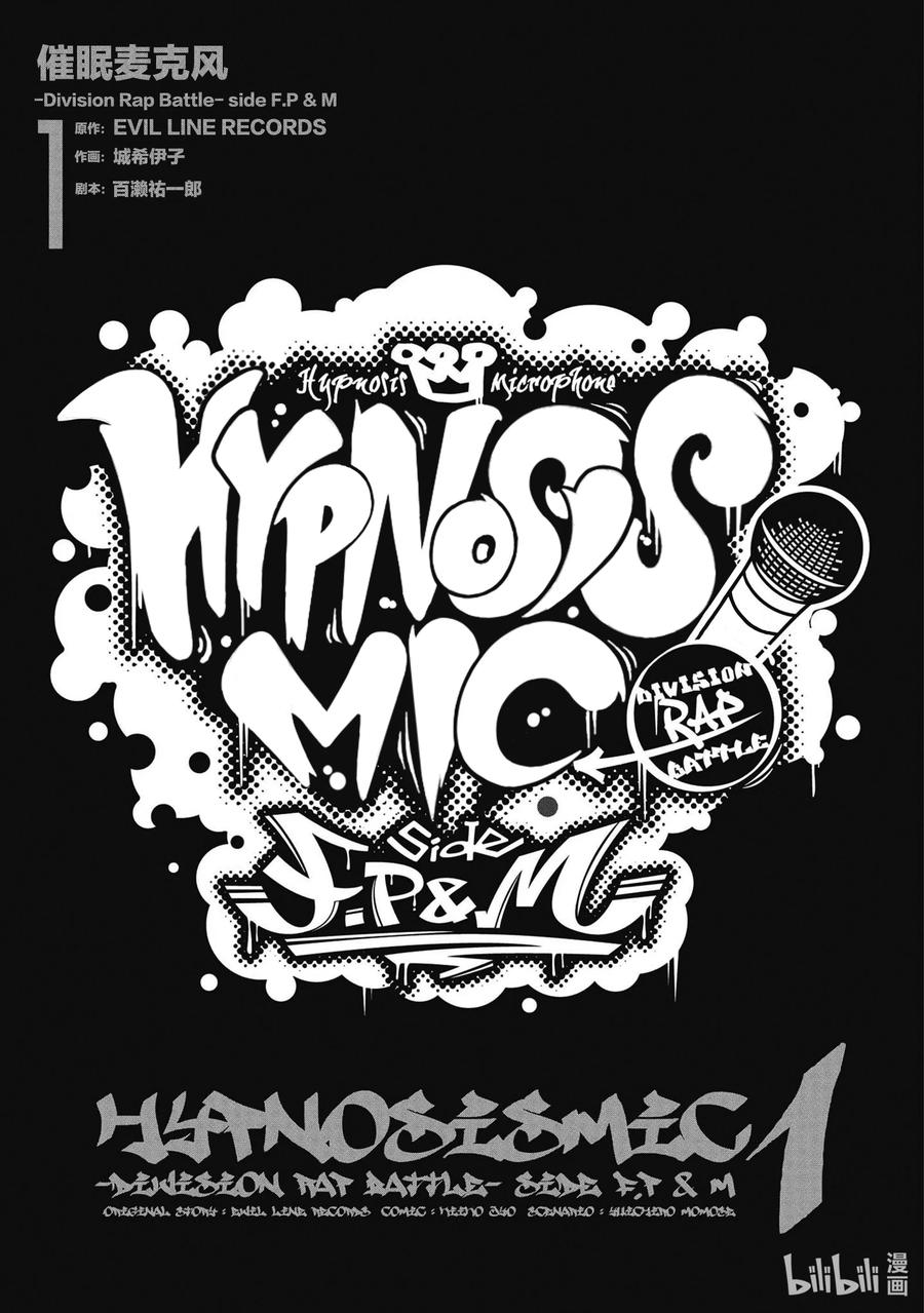 催眠麦克风-Division Rap Battle- side F.P&M 1 hook-1 第4页