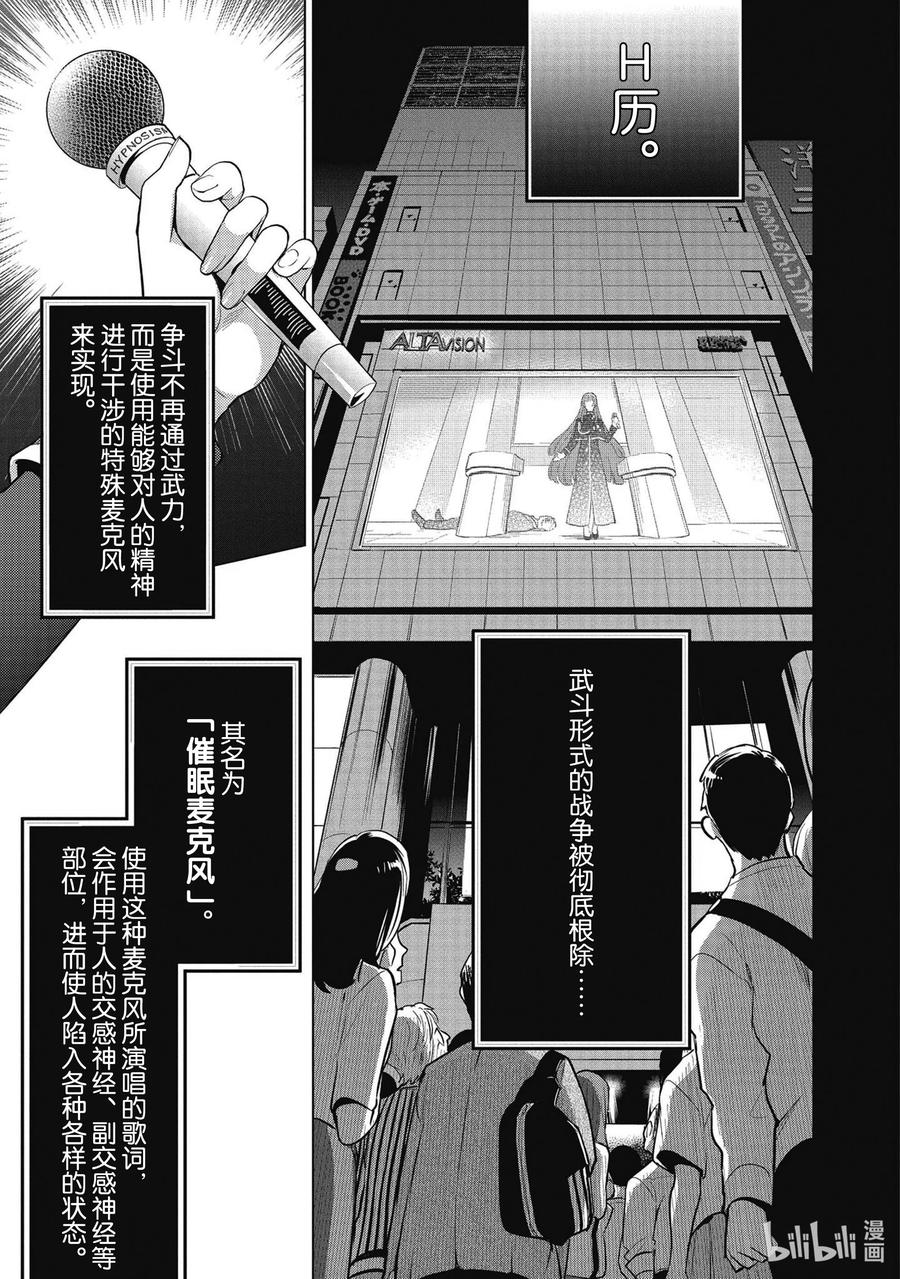 催眠麦克风-Division Rap Battle- side F.P&M 1 hook-1 第10页