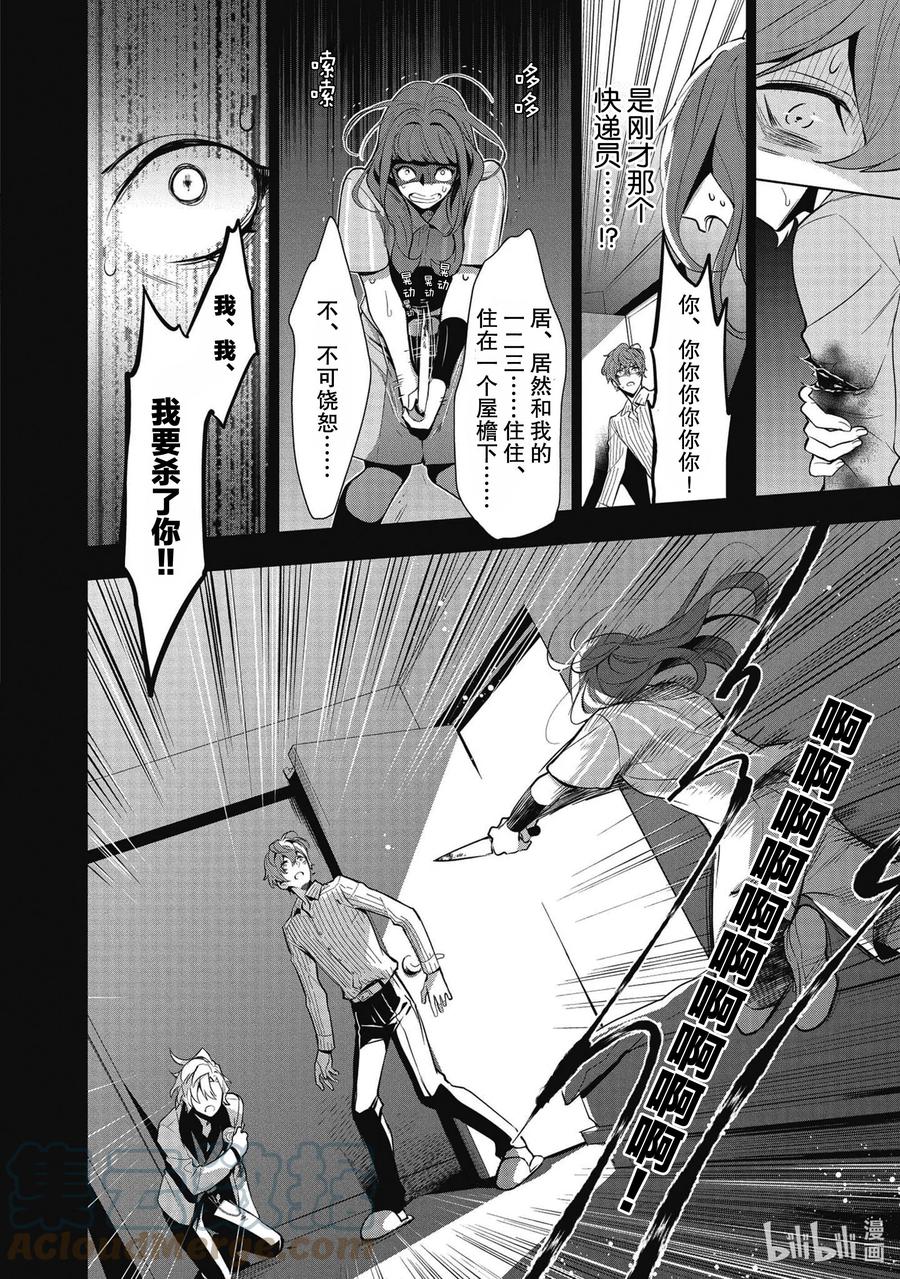 催眠麦克风-Division Rap Battle- side F.P&M 1 hook-1 第29页