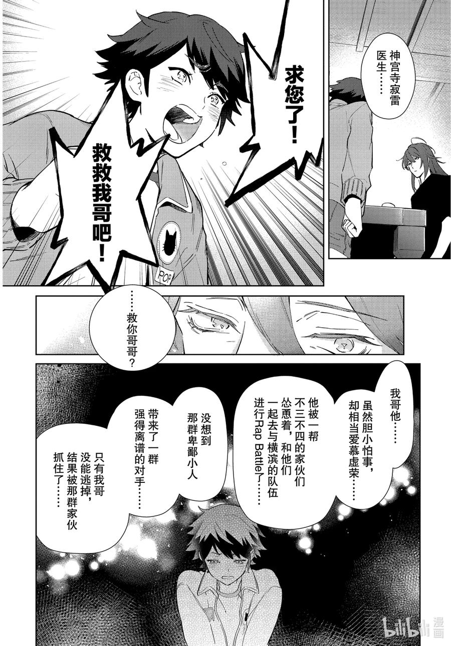 催眠麦克风-Division Rap Battle- side F.P&M Ⅱ-2 hook-2 第28页