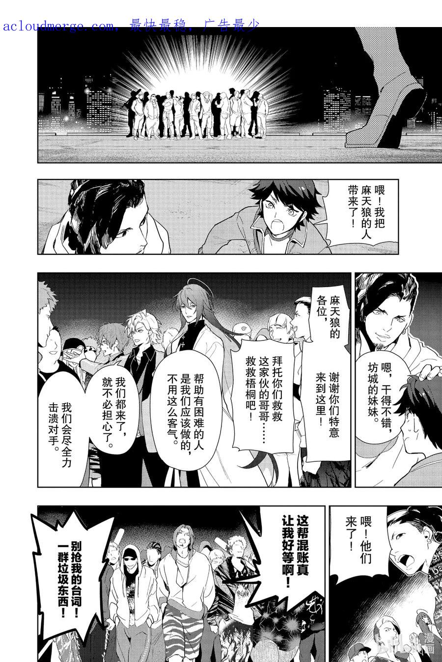 催眠麦克风-Division Rap Battle- side F.P&M Ⅱ-3 hook-3 第4页