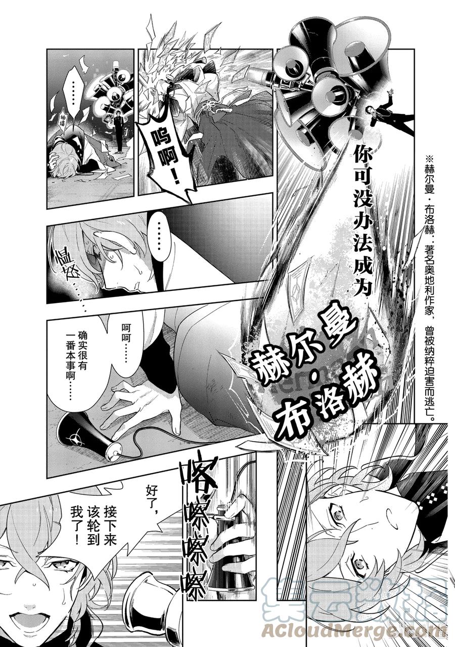 催眠麦克风-Division Rap Battle- side F.P&M Ⅱ-3 hook-3 第19页