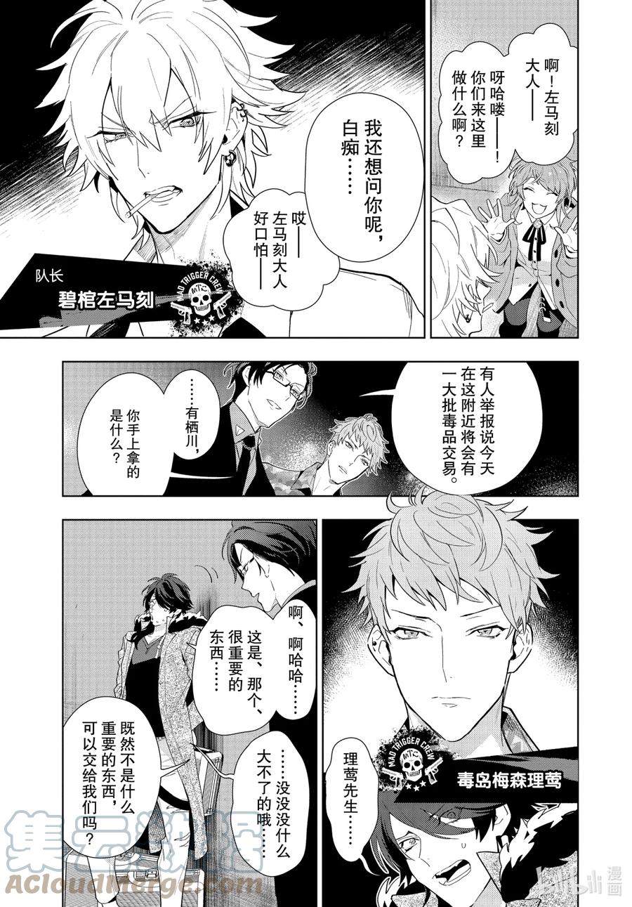 催眠麦克风-Division Rap Battle- side F.P&M Ⅱ-3 hook-3 第7页