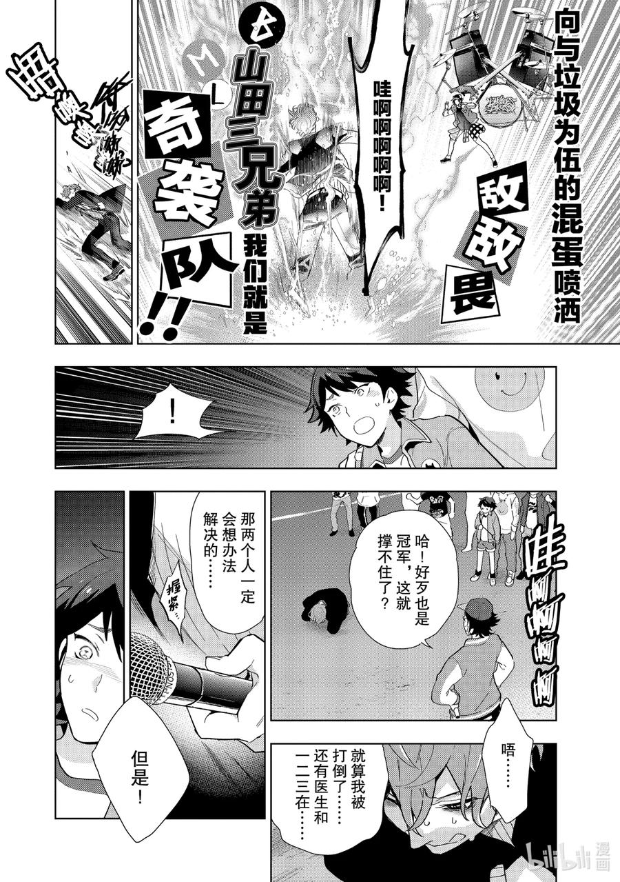 催眠麦克风-Division Rap Battle- side F.P&M Ⅱ-3 hook-3 第38页