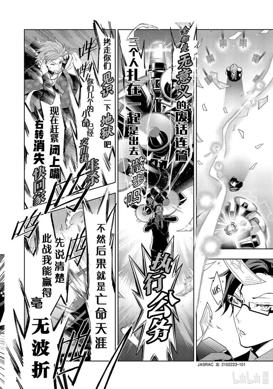 催眠麦克风-Division Rap Battle- side F.P&M Ⅱ-3 hook-3 第18页