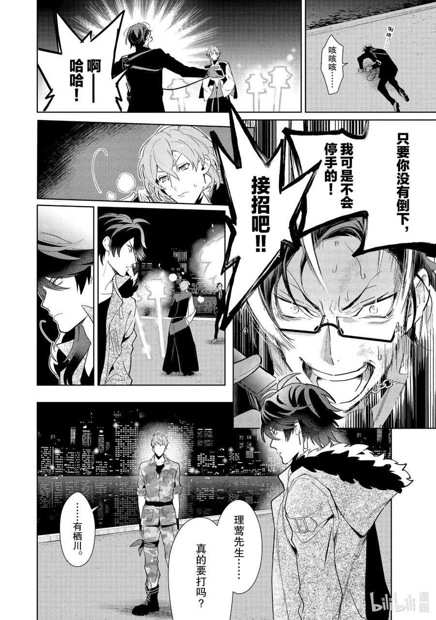 催眠麦克风-Division Rap Battle- side F.P&M Ⅱ-3 hook-3 第22页
