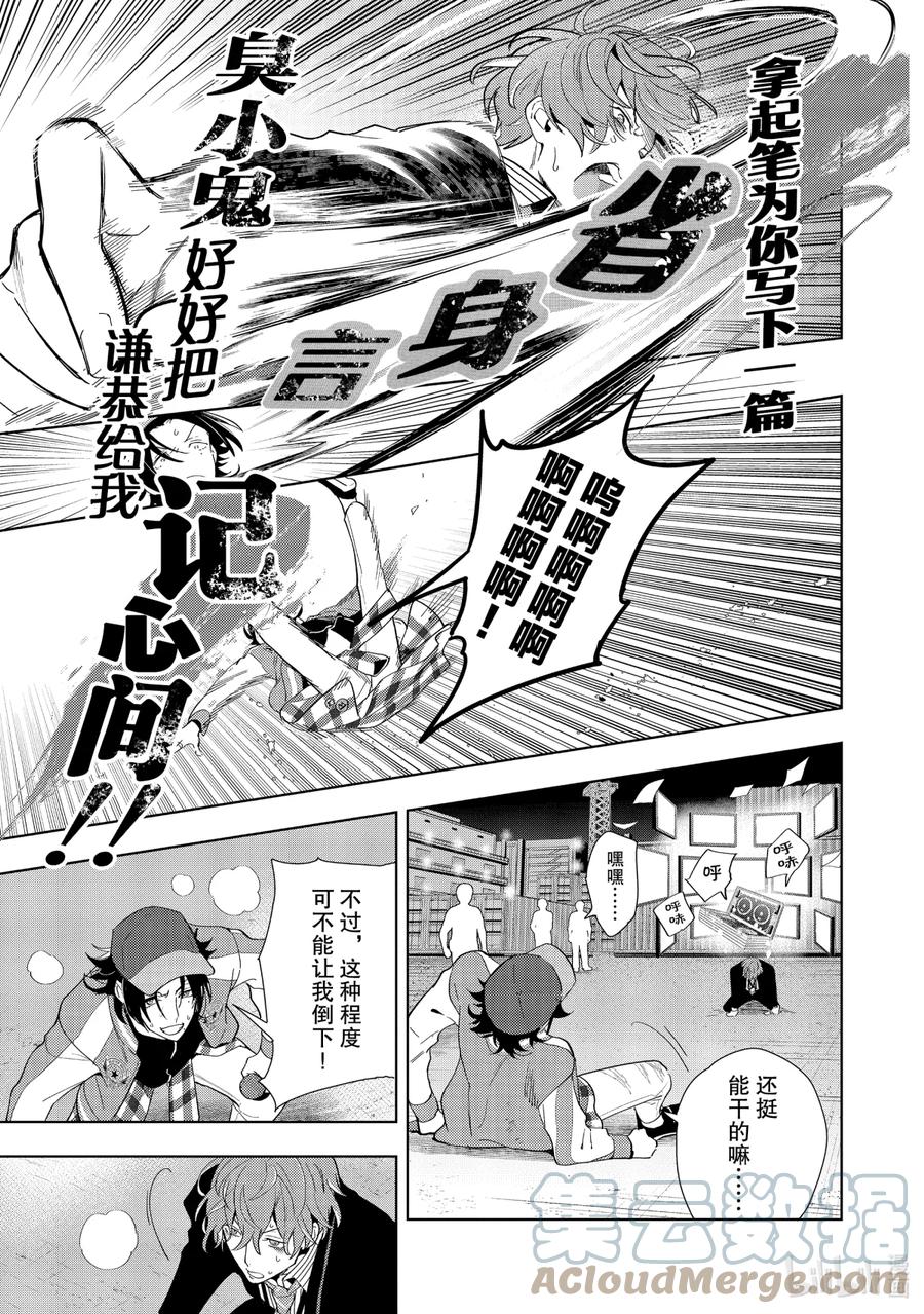 催眠麦克风-Division Rap Battle- side F.P&M Ⅱ-3 hook-3 第41页