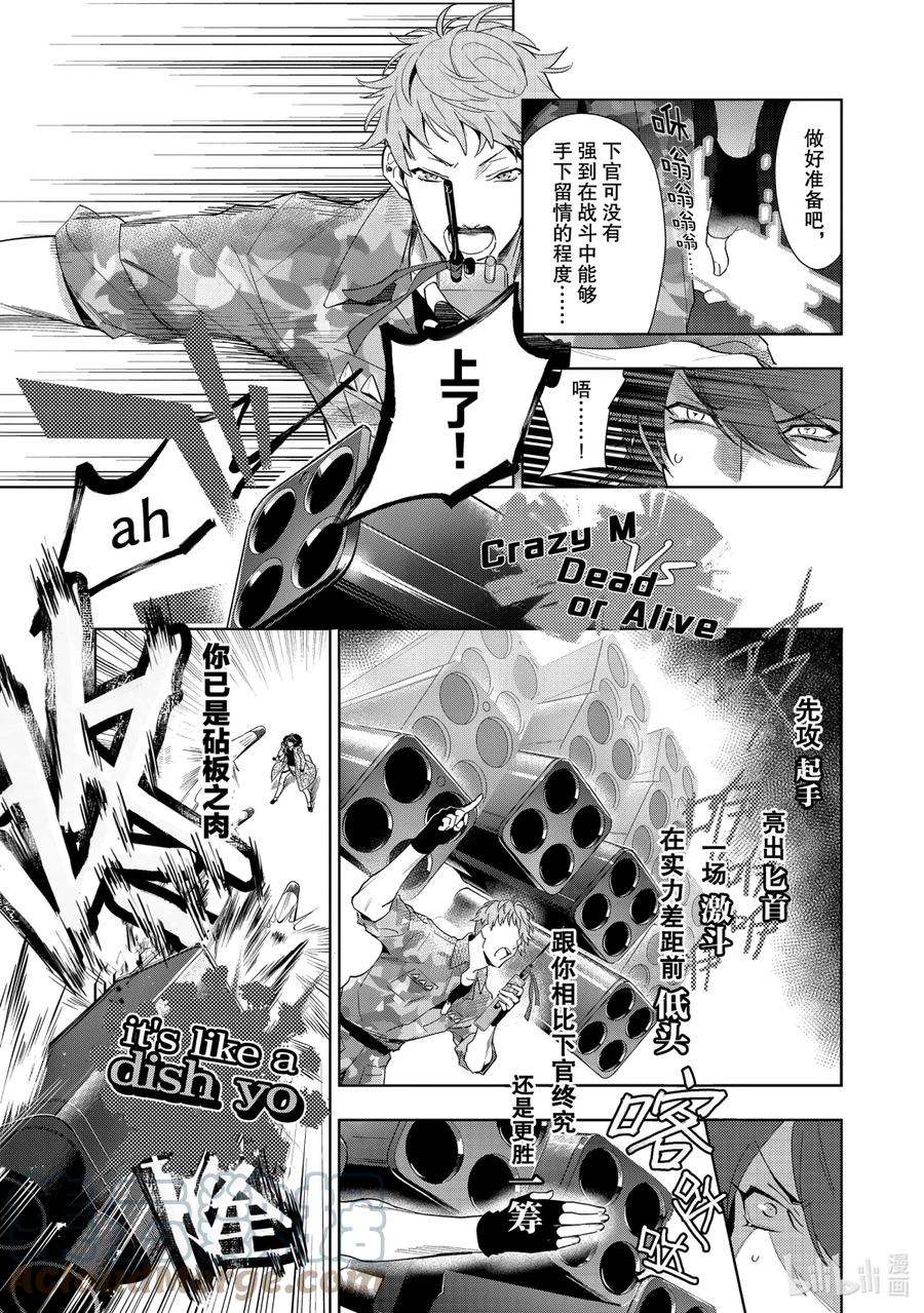 催眠麦克风-Division Rap Battle- side F.P&M Ⅱ-3 hook-3 第23页