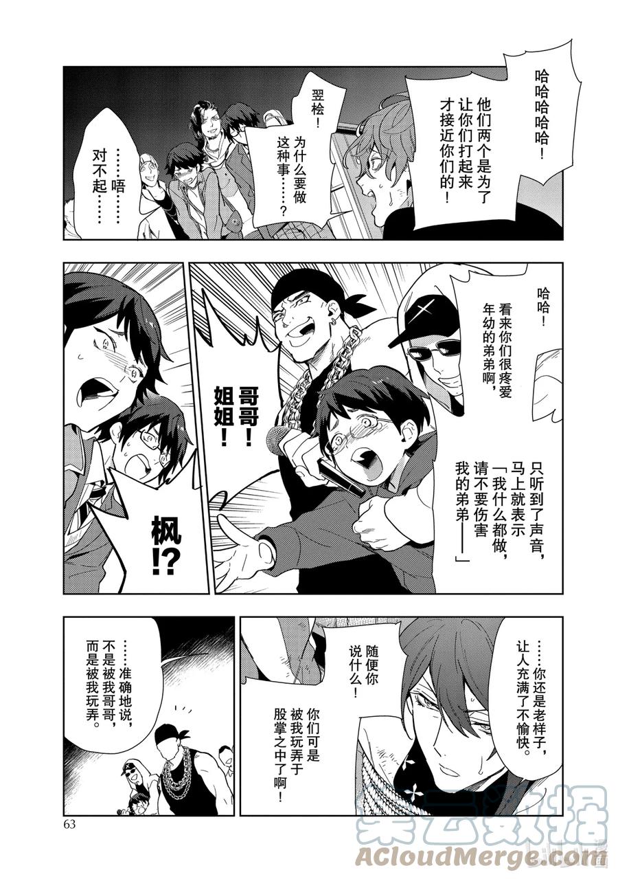 催眠麦克风-Division Rap Battle- side F.P&M Ⅱ-4 hook-4 第19页