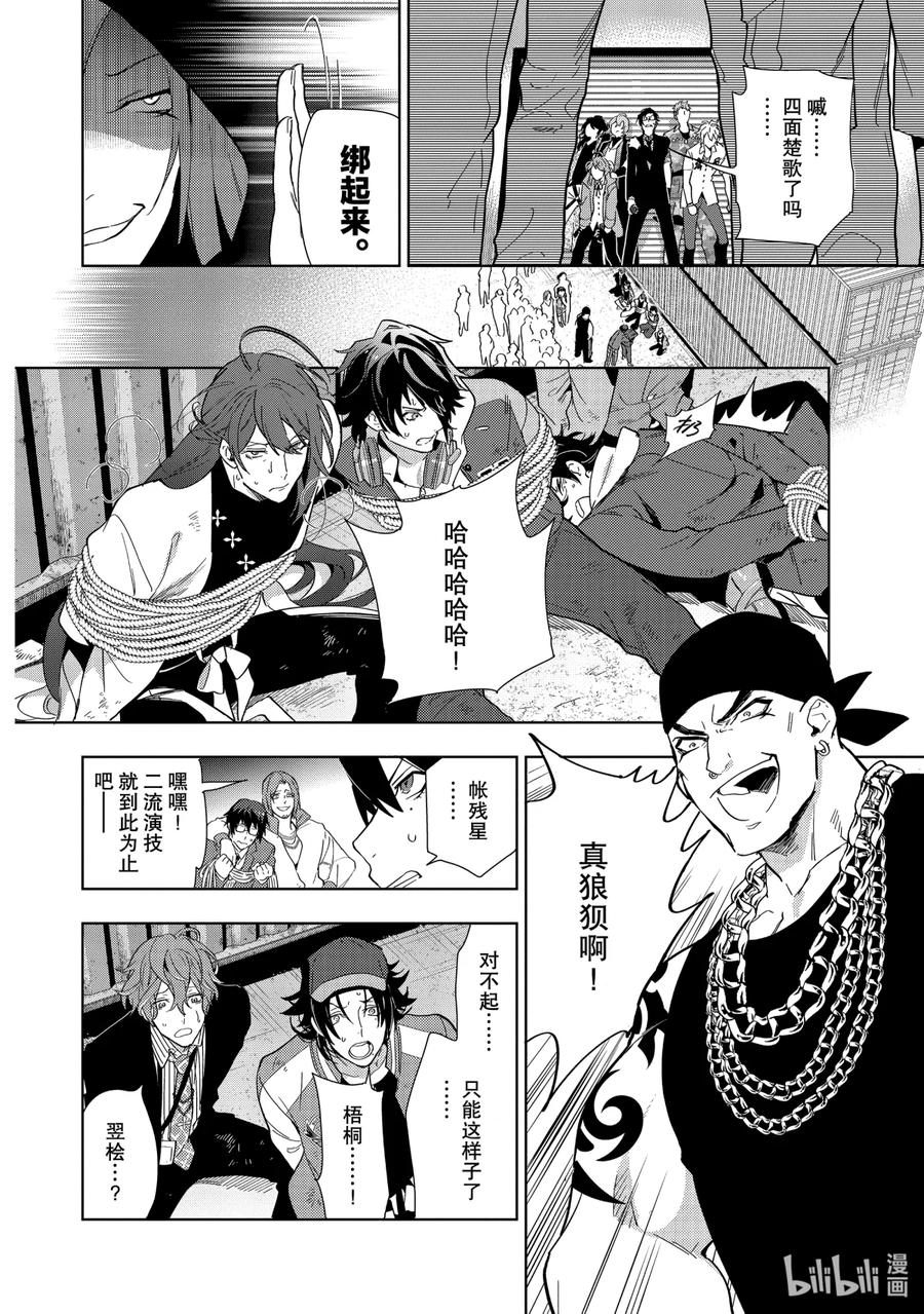 催眠麦克风-Division Rap Battle- side F.P&M Ⅱ-4 hook-4 第18页