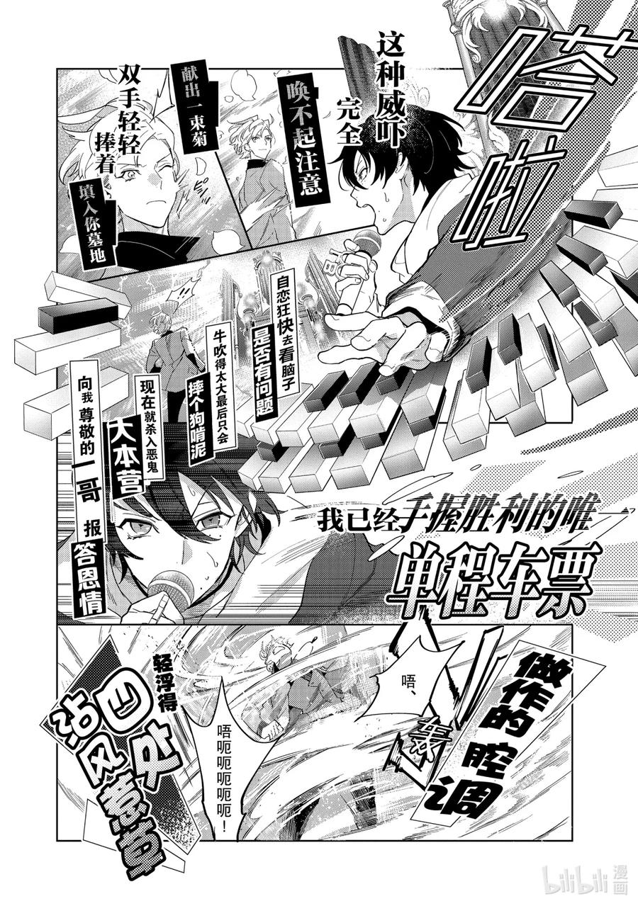 催眠麦克风-Division Rap Battle- side F.P&M Ⅱ-4 hook-4 第6页
