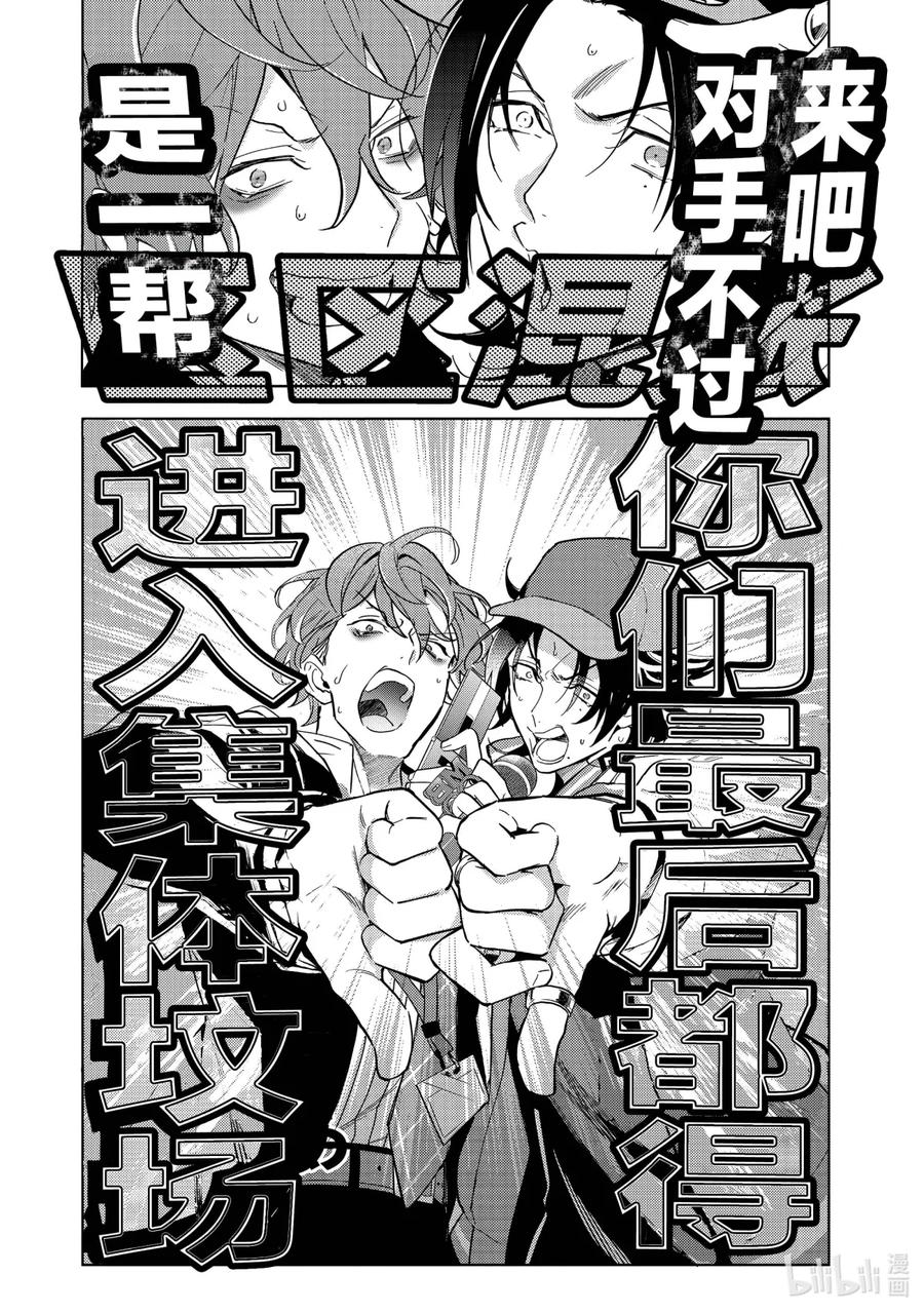 催眠麦克风-Division Rap Battle- side F.P&M Ⅱ-4 hook-4 第32页