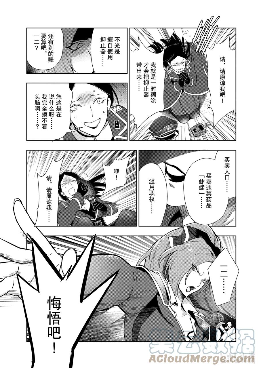 催眠麦克风-Division Rap Battle- side F.P&M Ⅱ-4 hook-4 第25页