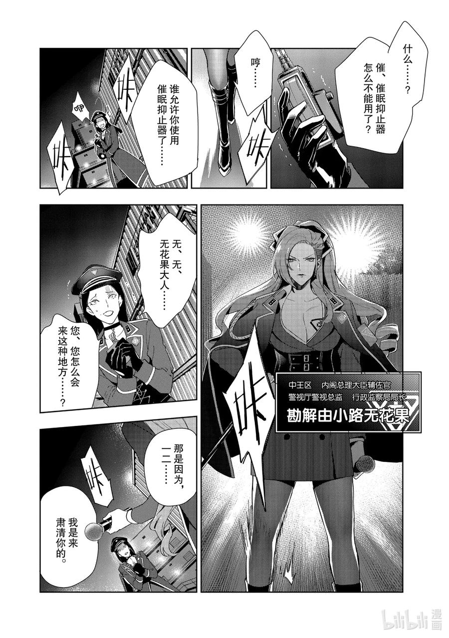 催眠麦克风-Division Rap Battle- side F.P&M Ⅱ-4 hook-4 第24页