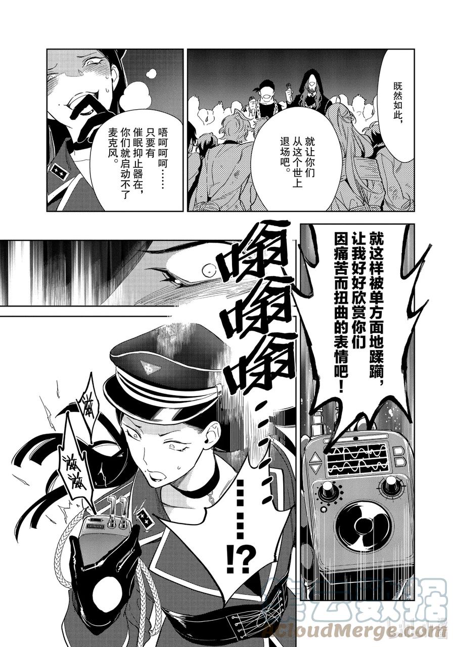催眠麦克风-Division Rap Battle- side F.P&M Ⅱ-4 hook-4 第23页