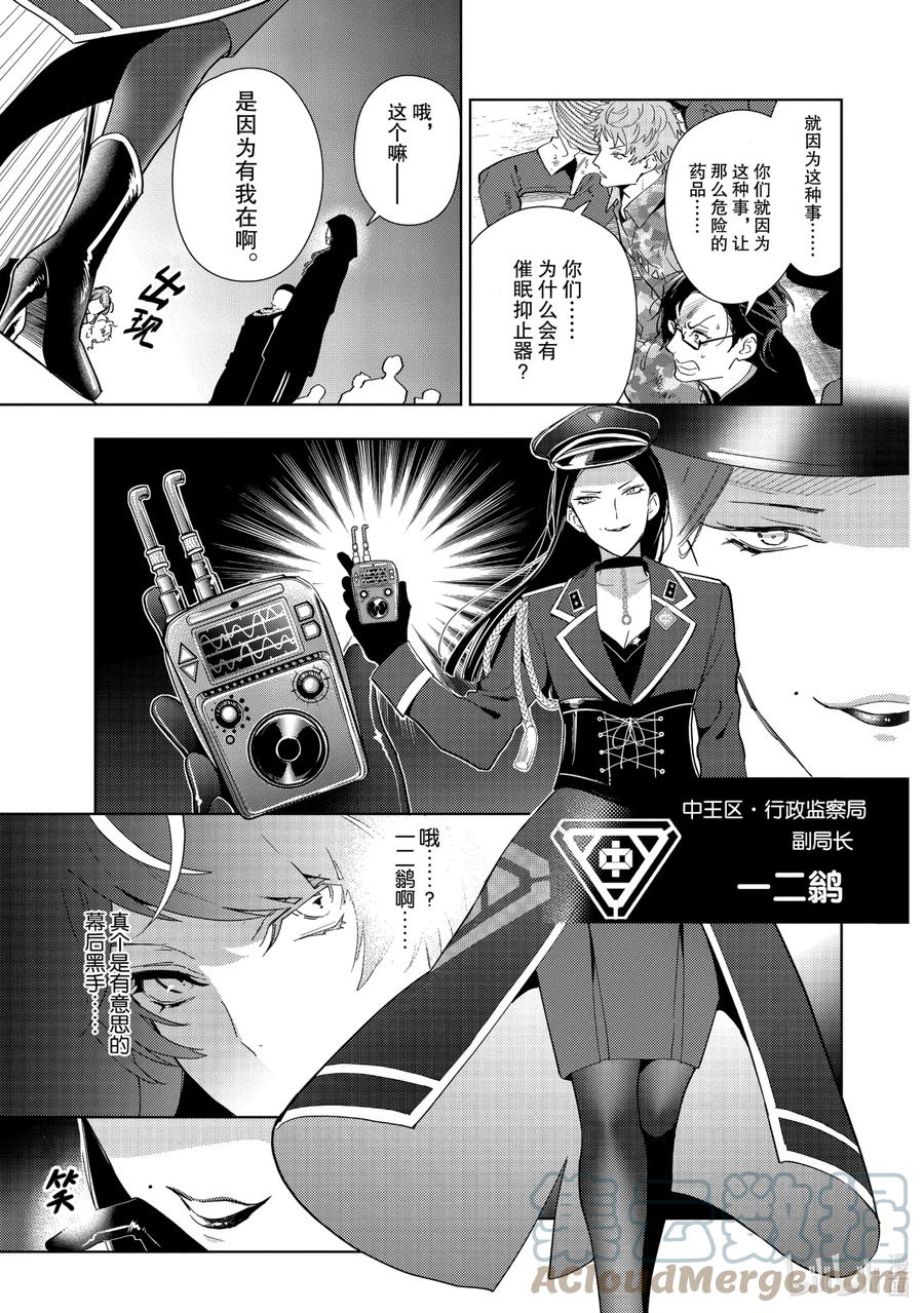 催眠麦克风-Division Rap Battle- side F.P&M Ⅱ-4 hook-4 第21页