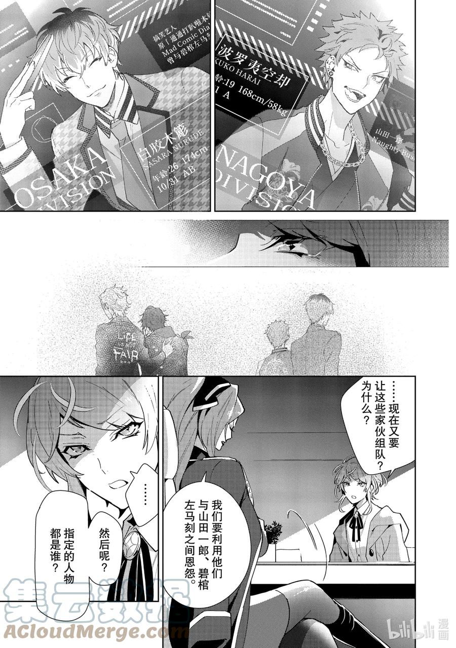 催眠麦克风-Division Rap Battle- side F.P&M Ⅱ-5 hook-5 第3页