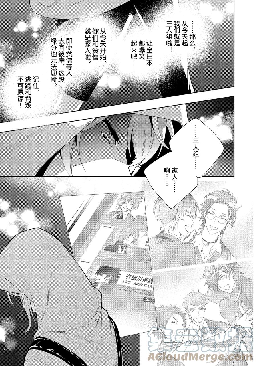 催眠麦克风-Division Rap Battle- side F.P&M Ⅱ-5 hook-5 第25页