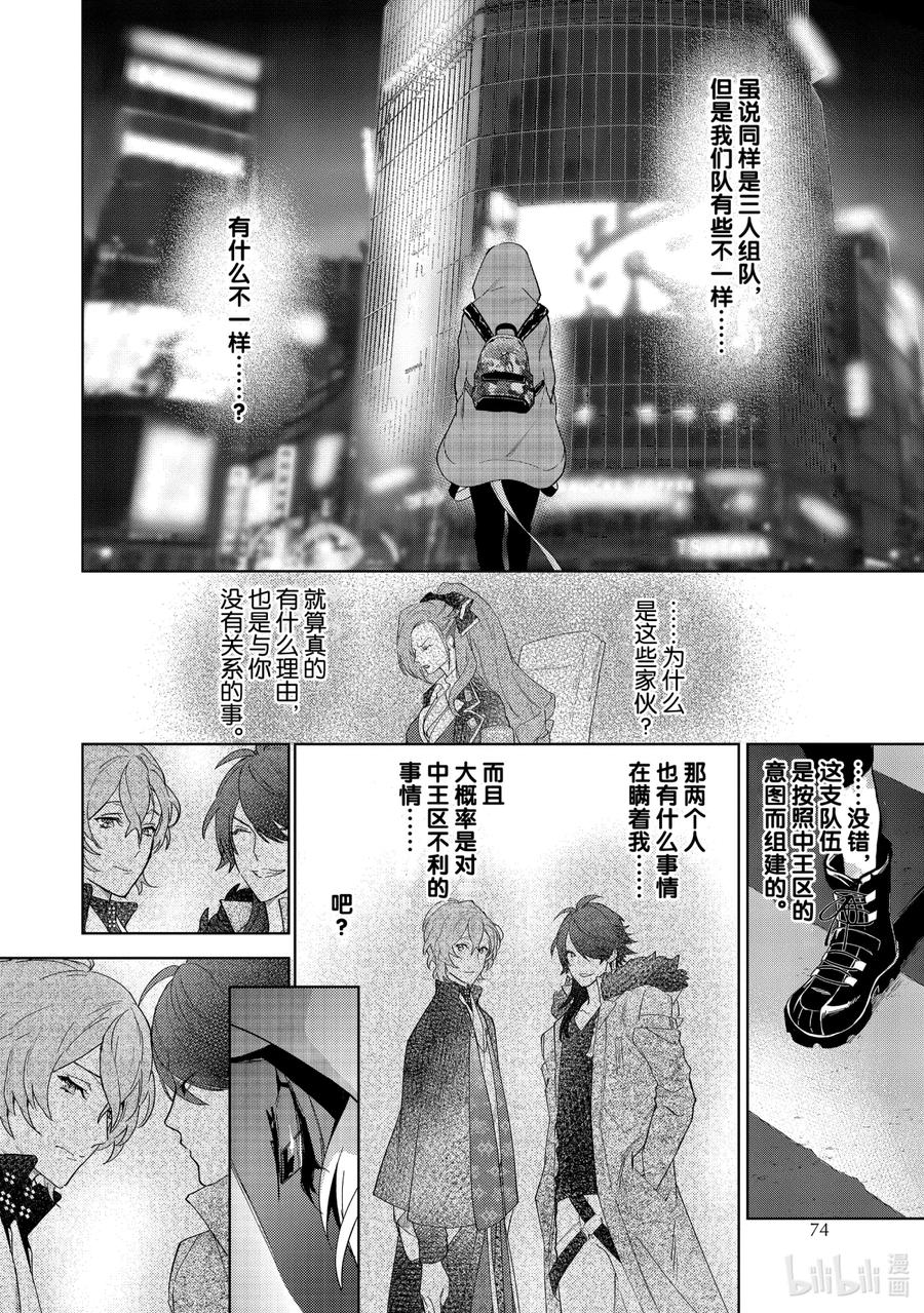 催眠麦克风-Division Rap Battle- side F.P&M Ⅱ-5 hook-5 第26页