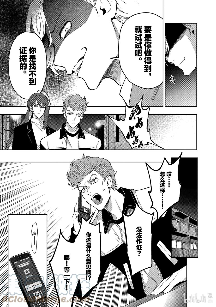 催眠麦克风-Division Rap Battle- side F.P&M Ⅱ-6 hook-6 第23页