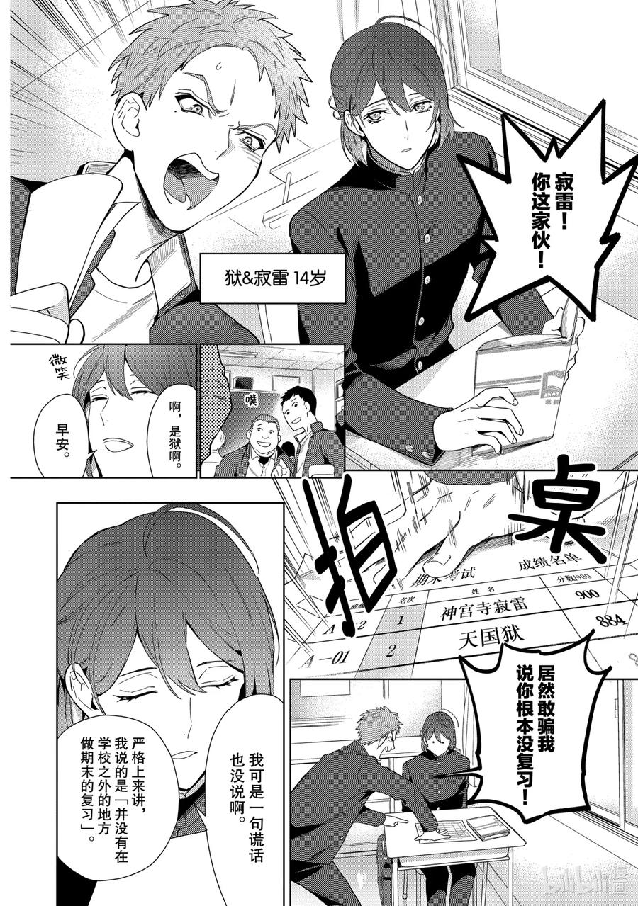 催眠麦克风-Division Rap Battle- side F.P&M Ⅱ-6 hook-6 第4页