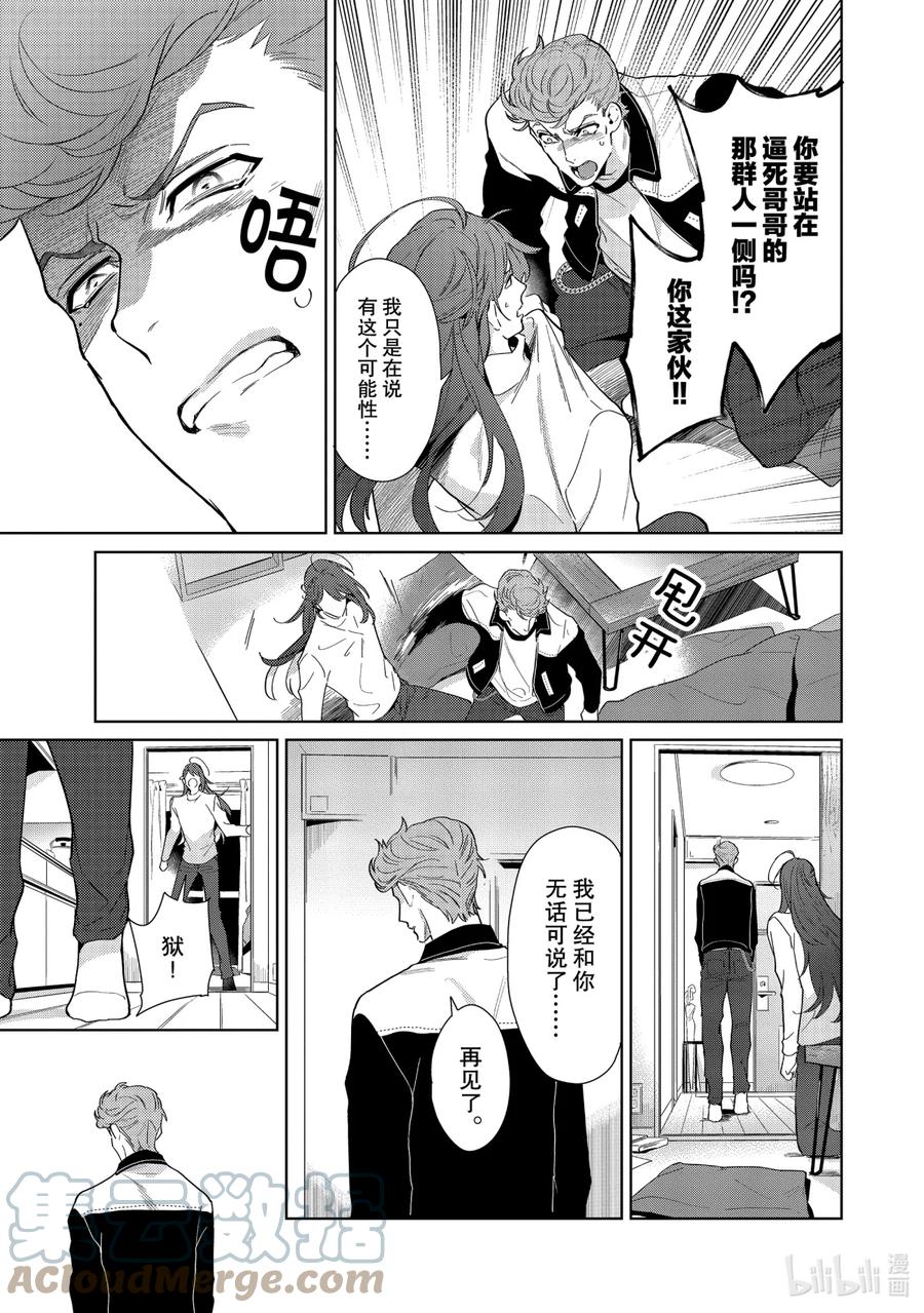 催眠麦克风-Division Rap Battle- side F.P&M Ⅱ-6 hook-6 第27页