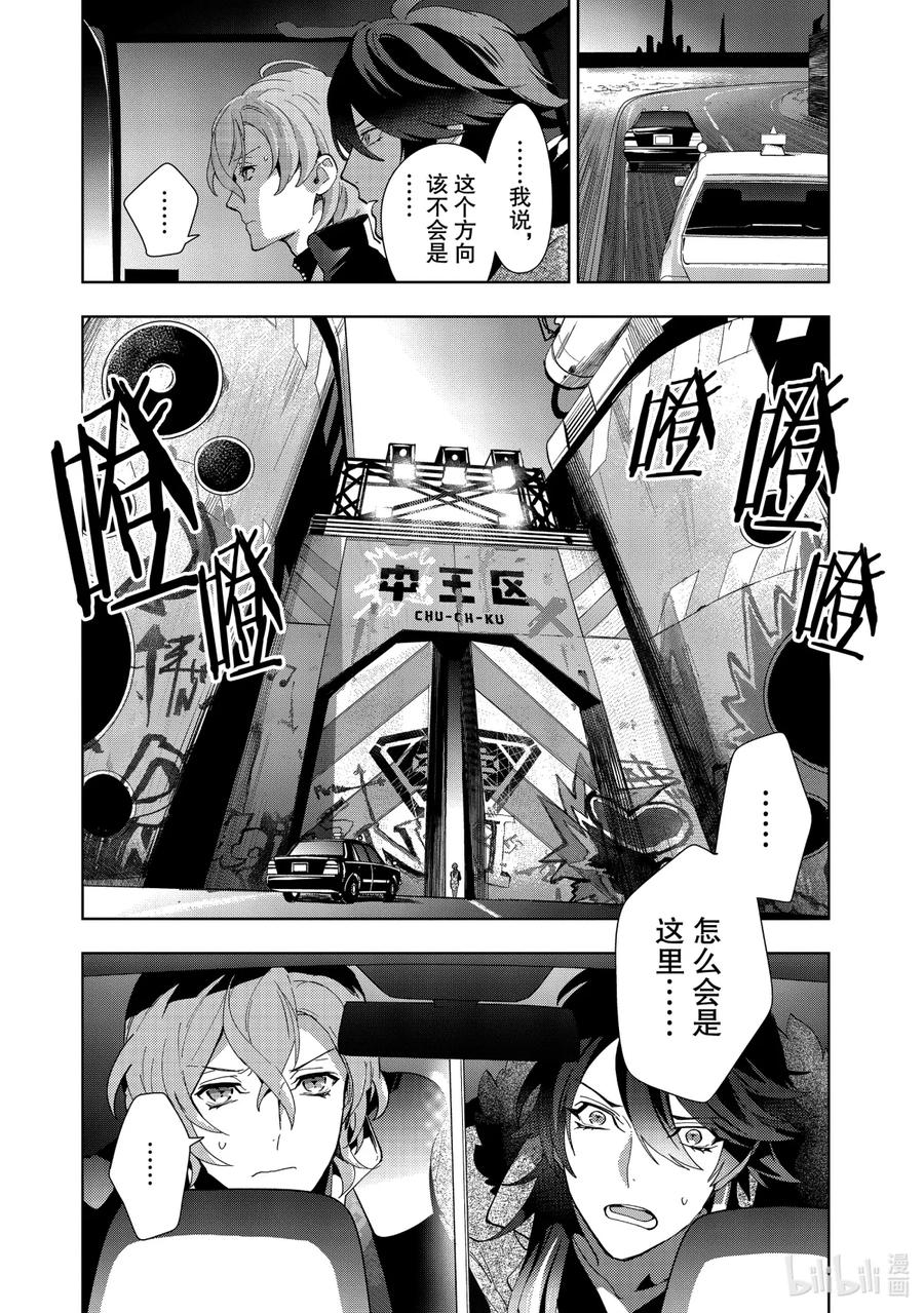 催眠麦克风-Division Rap Battle- side F.P&M Ⅱ-7 hook-7 第18页