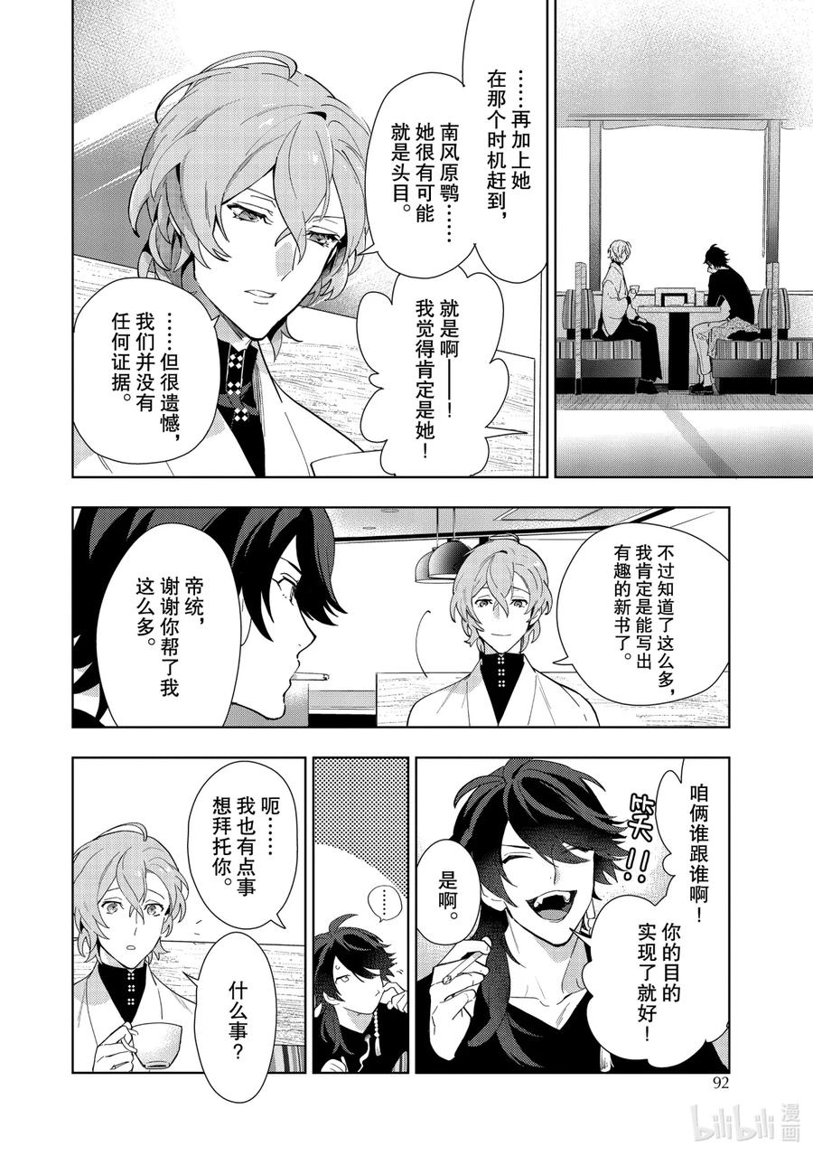催眠麦克风-Division Rap Battle- side F.P&M Ⅱ-7 hook-7 第30页