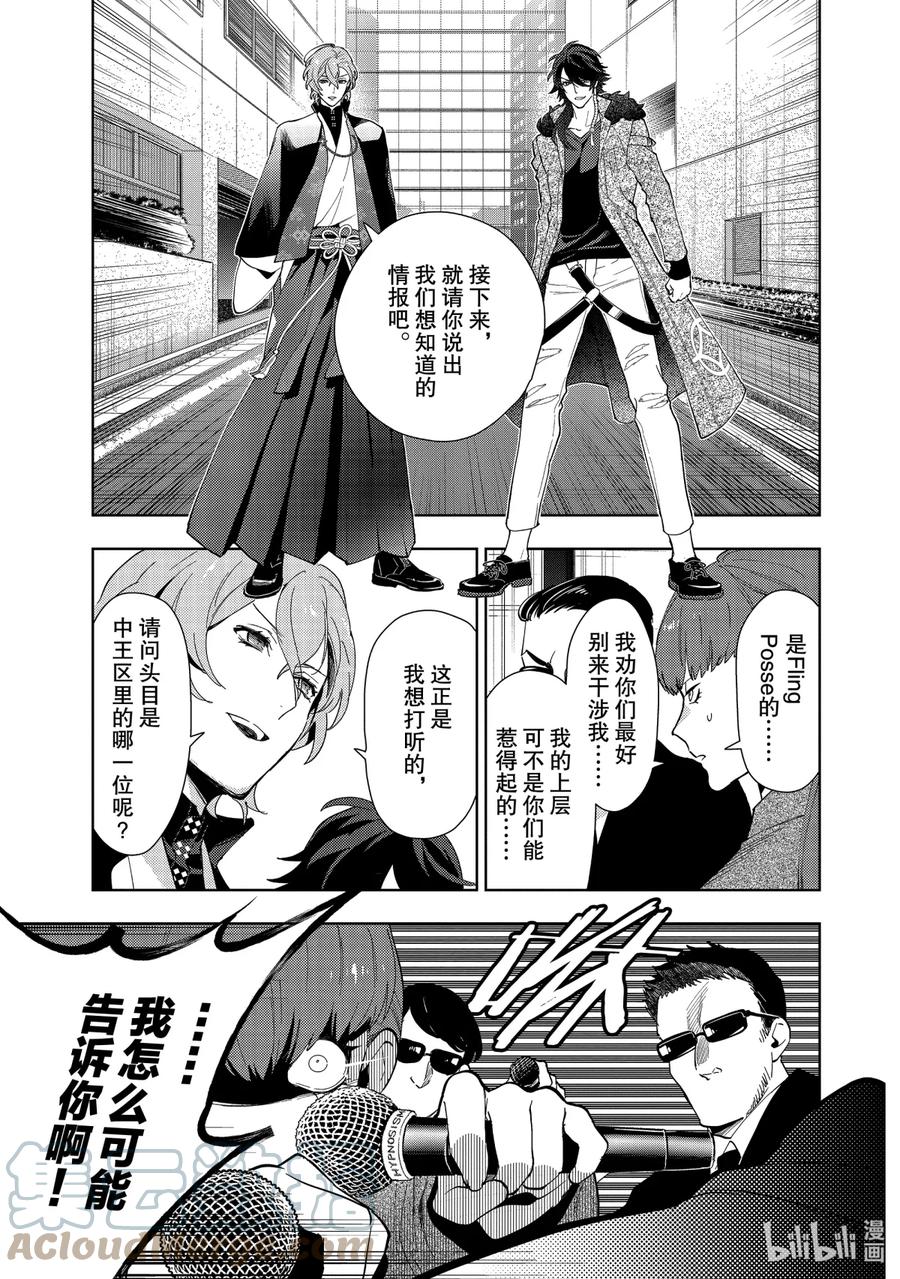 催眠麦克风-Division Rap Battle- side F.P&M Ⅱ-7 hook-7 第23页
