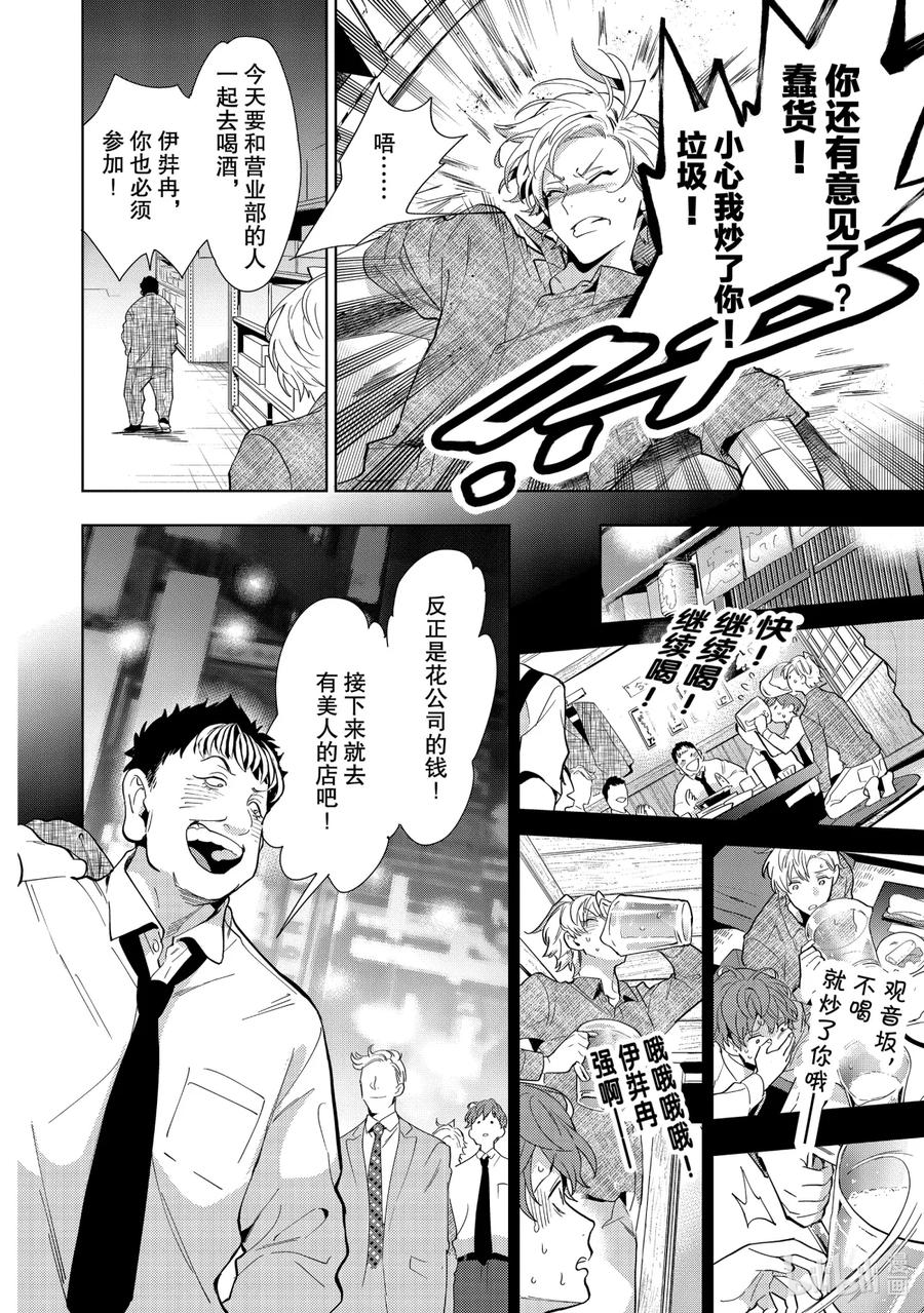 催眠麦克风-Division Rap Battle- side F.P&M Ⅱ-8 hook-8 第16页