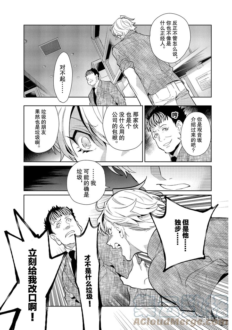 催眠麦克风-Division Rap Battle- side F.P&M Ⅱ-8 hook-8 第15页