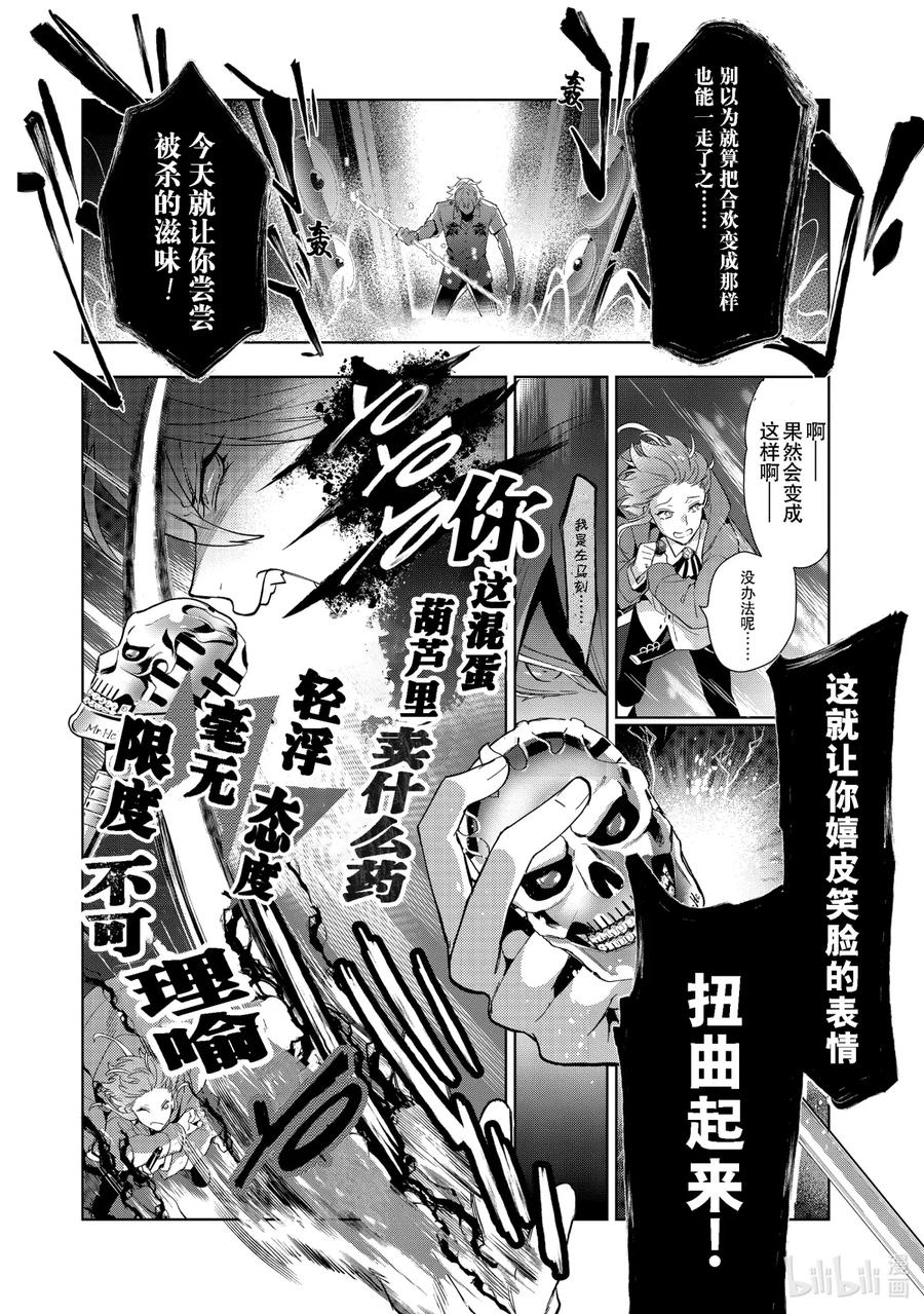催眠麦克风-Division Rap Battle- side F.P&M Ⅱ-9 hook-9 第8页