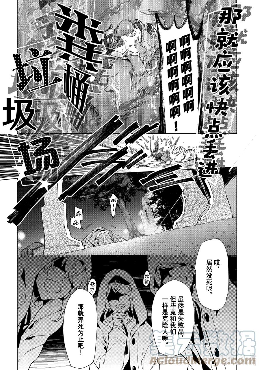 催眠麦克风-Division Rap Battle- side F.P&M Ⅱ-10 hook-10 第15页