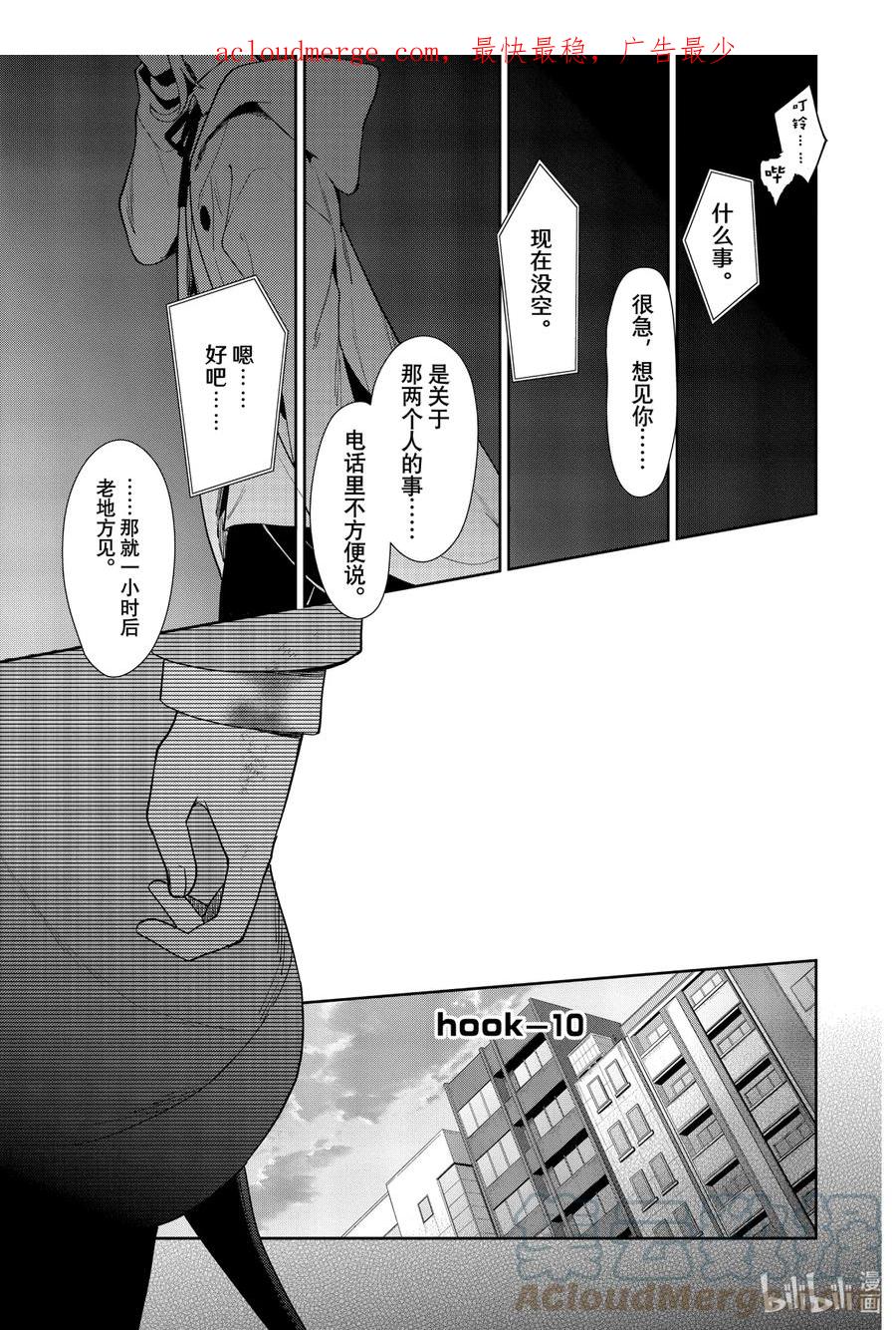 催眠麦克风-Division Rap Battle- side F.P&M Ⅱ-10 hook-10 第1页