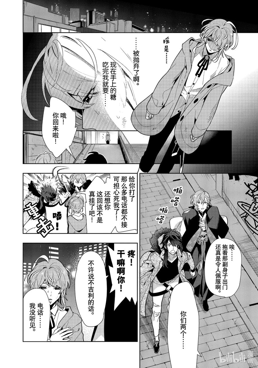 催眠麦克风-Division Rap Battle- side F.P&M Ⅱ-10 hook-10 第6页