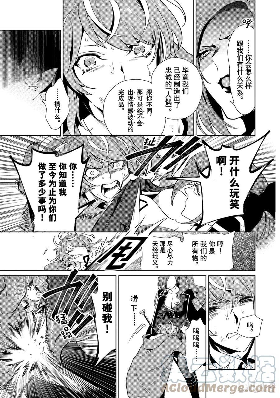 催眠麦克风-Division Rap Battle- side F.P&M Ⅱ-10 hook-10 第3页