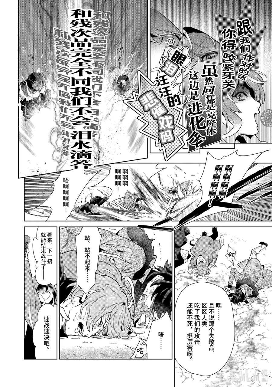 催眠麦克风-Division Rap Battle- side F.P&M Ⅱ-10 hook-10 第26页