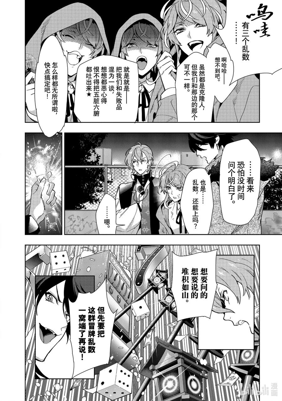 催眠麦克风-Division Rap Battle- side F.P&M Ⅱ-10 hook-10 第20页